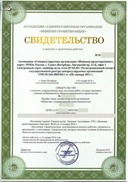Свидетельство о допуске к проектным работа Егорьевск СРО в проектировании